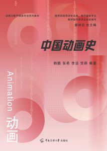 中国动画史