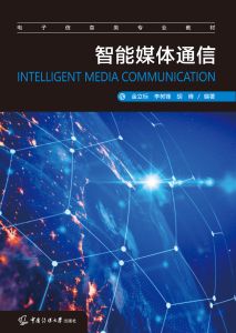 数据智能媒体通信