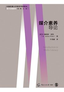 媒介素养导论