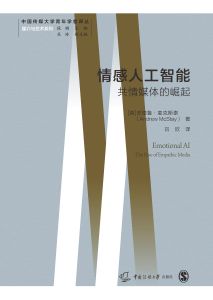 情感人工智能：共情媒体的崛起