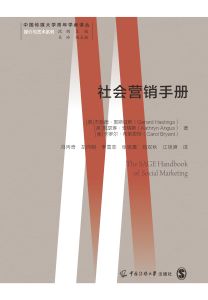 社会营销手册