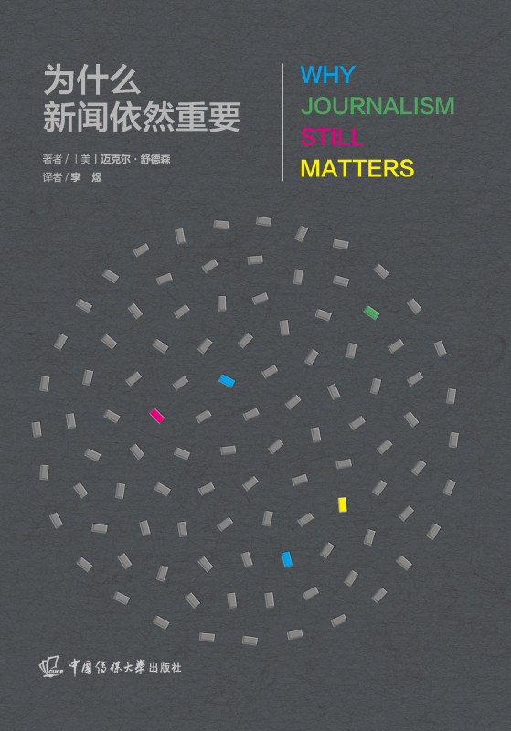 为什么新闻依然重要