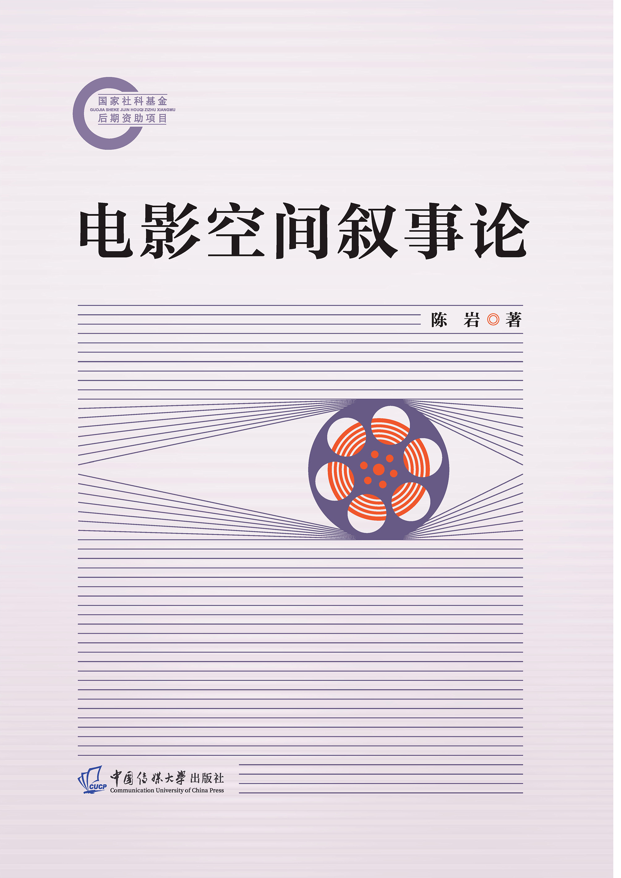 电影空间叙事论
