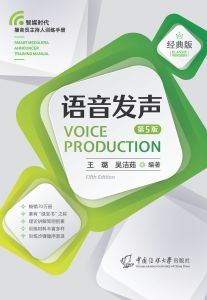 语音发声（第5版）