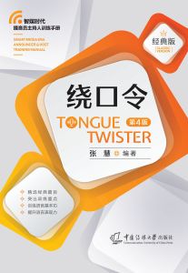 绕口令（第4版）