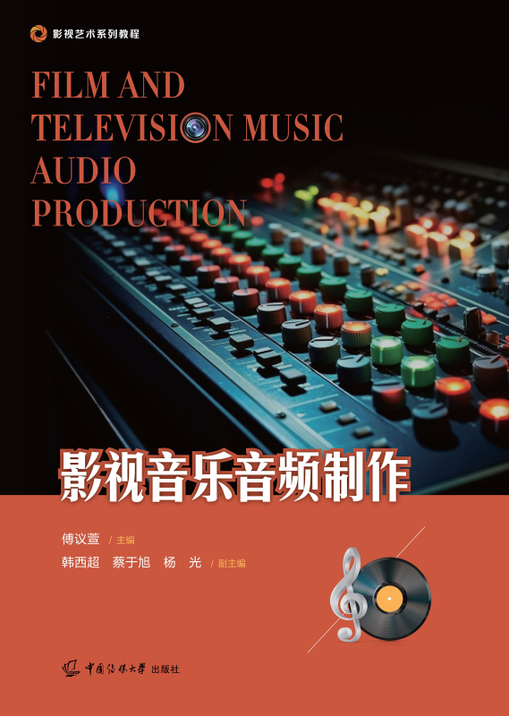 影视音乐音频制作