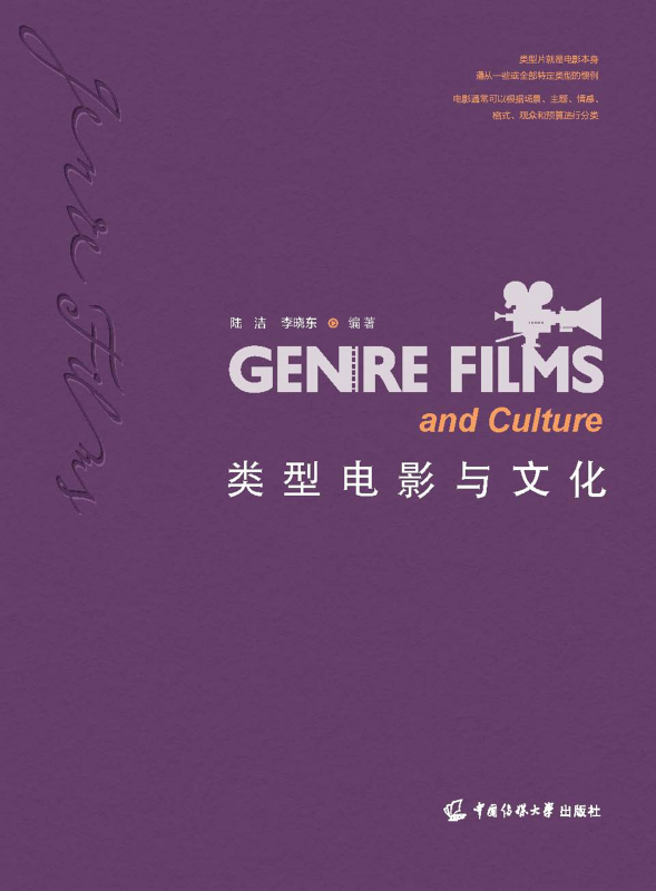 类型电影与文化=Genre Films and Culture:英文