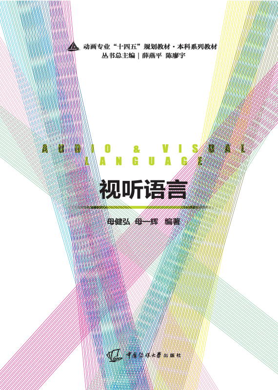 视听语言