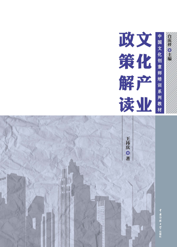 文化产业政策解读