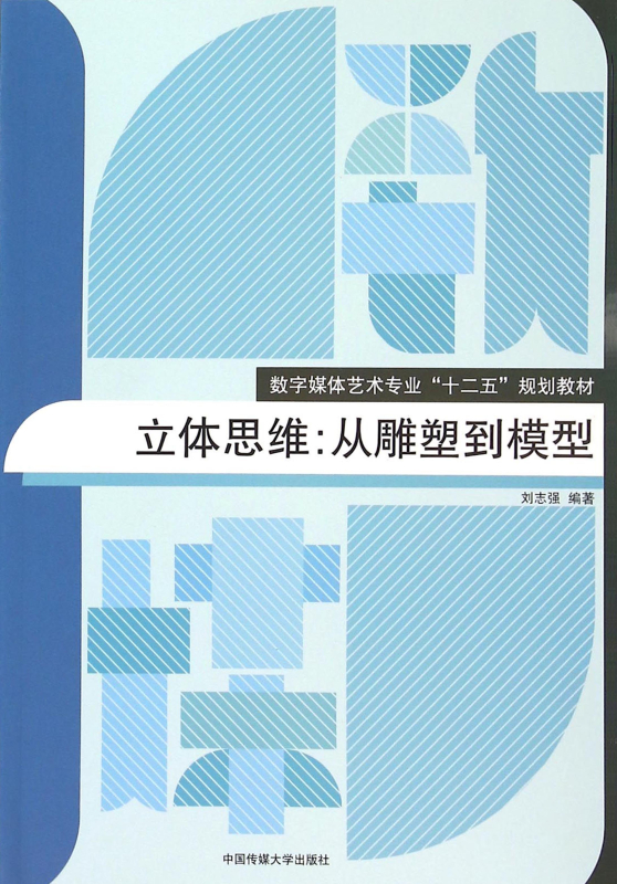 立体思维:从雕塑到模型