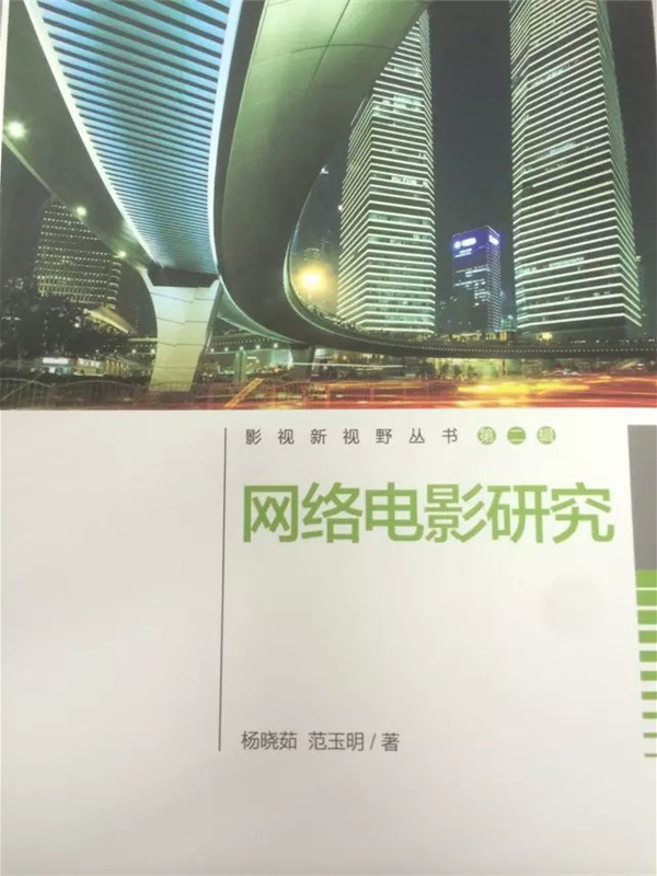 网络电影研究