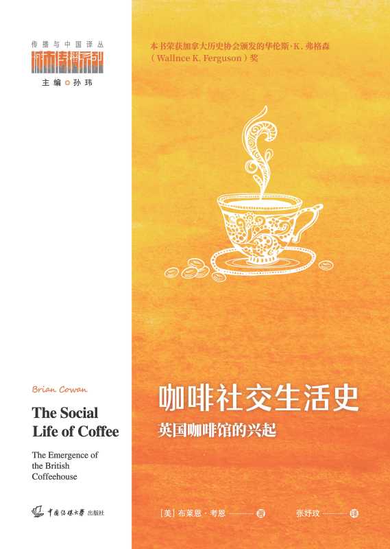 咖啡社交生活史:英国咖啡馆的兴起
