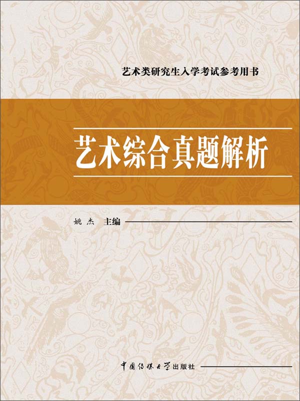 艺术综合真题解析