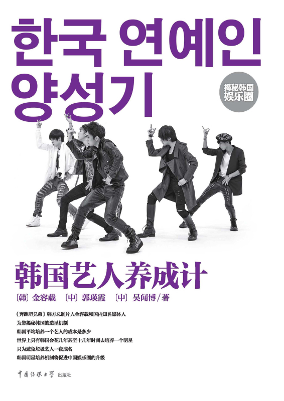 韩国艺人养成计