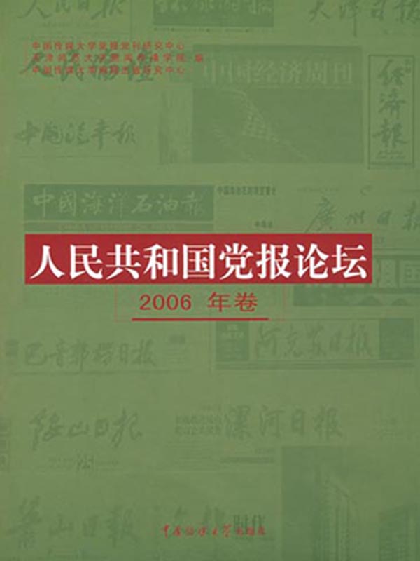 人民共和国党报论坛2006年卷