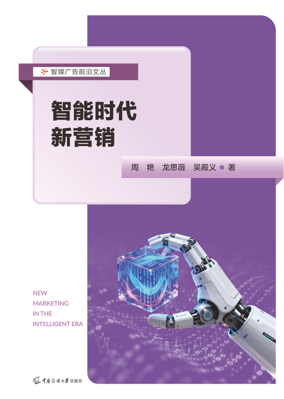 智能时代新营销