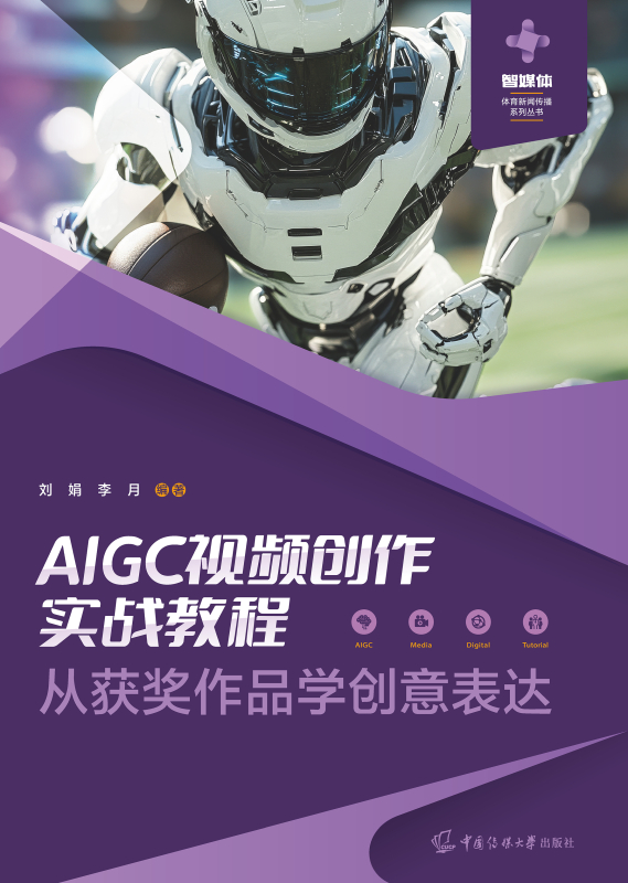 AIGC视频创作实战教程：从获奖作品学创意表达