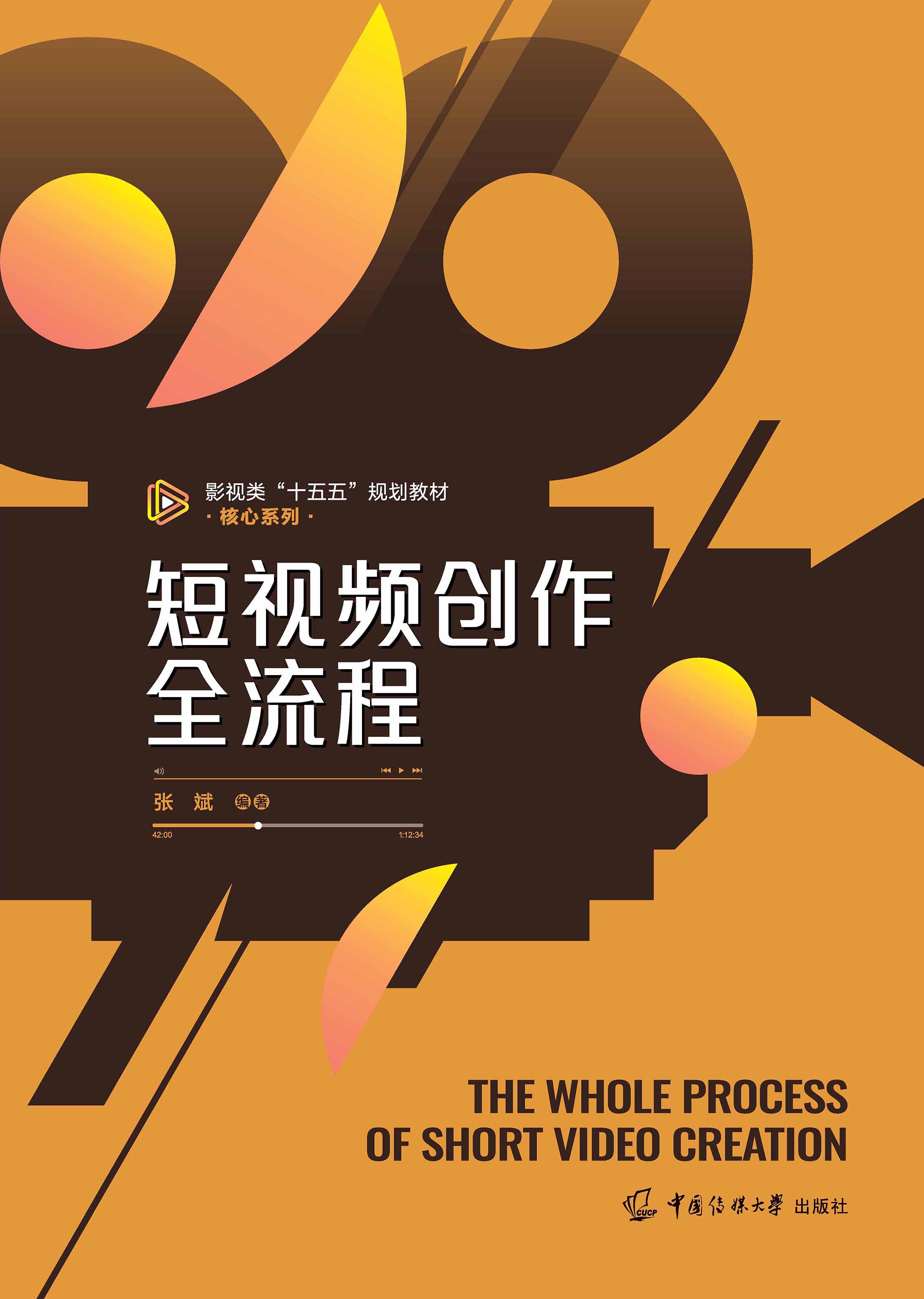 短视频创作全流程