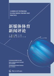 新媒体体育新闻评论