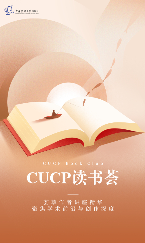 CUCP读书荟