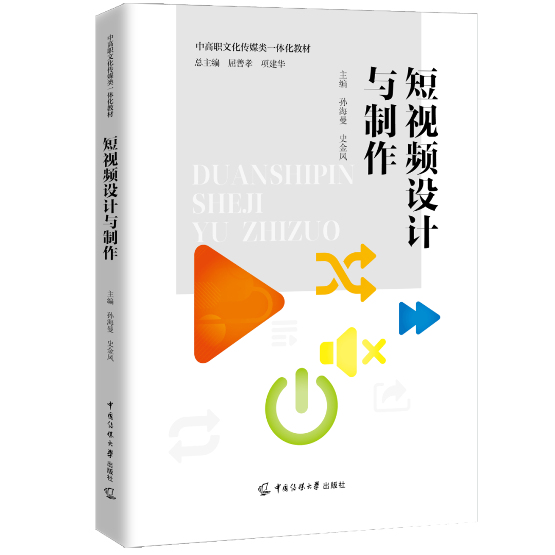 《短视频设计与制作》.png