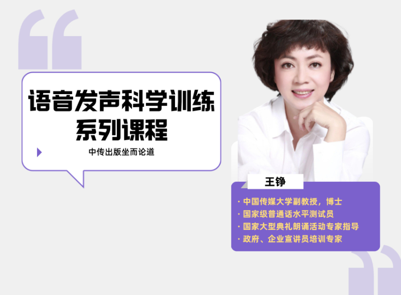 语音发声科学训练系列课程