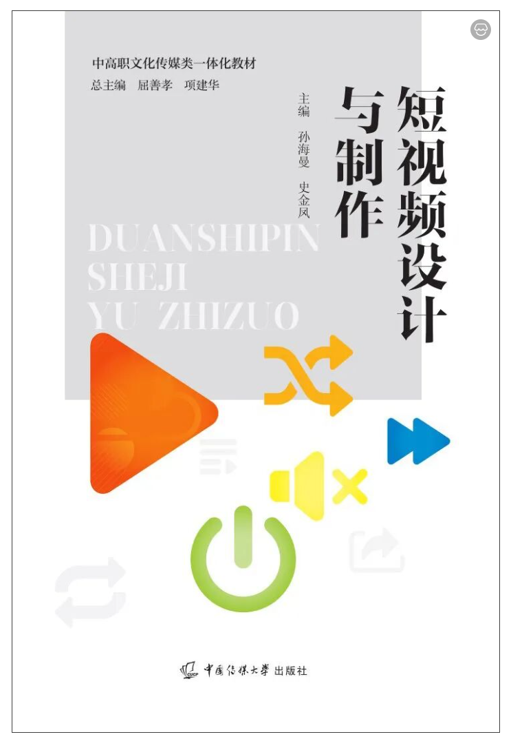《短视频设计与制作》.png