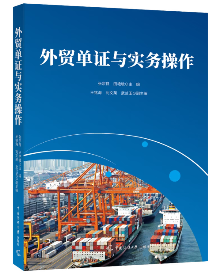 外贸单证与实务操作立体封面.png