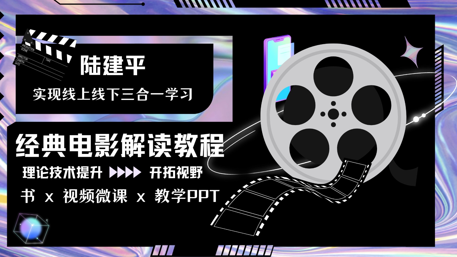 经典电影解读教程