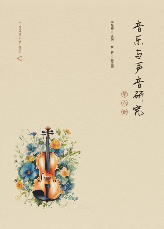 音乐与声音研究