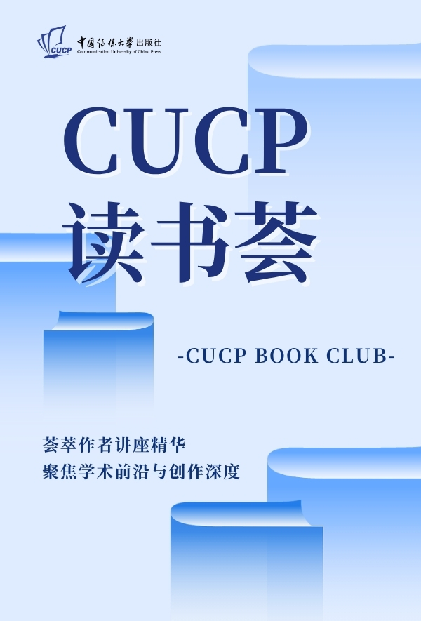 CUCP读书荟