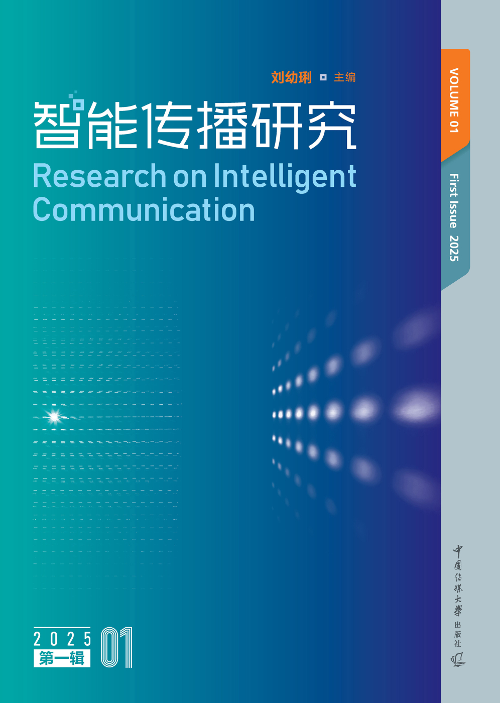 智能传播研究