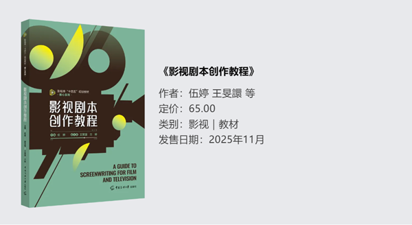 《影视剧本创作教程》.png