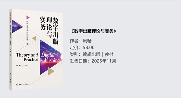 《数字出版理论与实务》.png