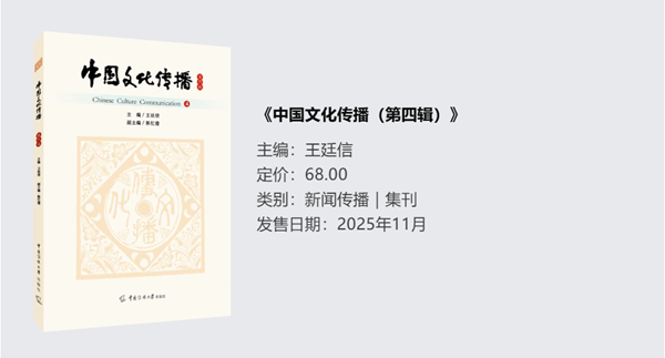 《中国文化传播（第四辑）》.png