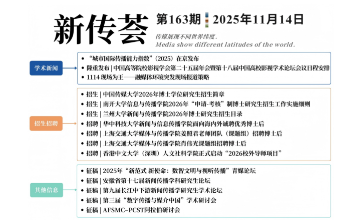 新传荟 · 第163期 | “城市国际传播能力指数”（2025）在京发布