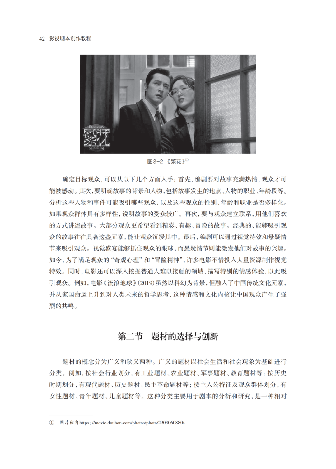 新书推荐丨《影视剧本创作教程》_中国传媒教育知识服务平台