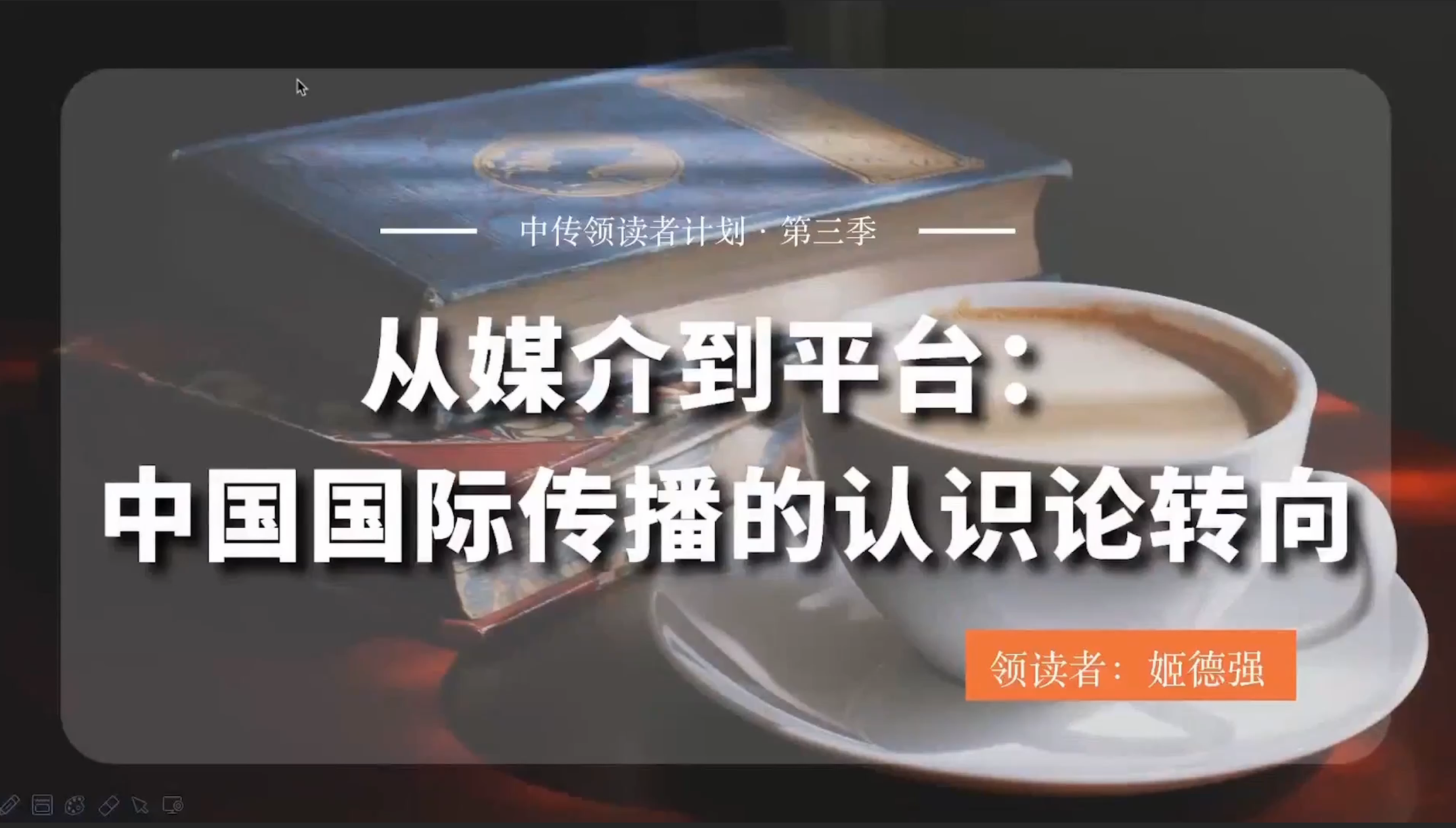 姬德强 | 从媒介到平台:中国国际传播的认识论转向