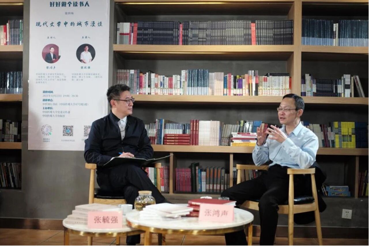 张鸿声 | 现代文学中的城市漫谈