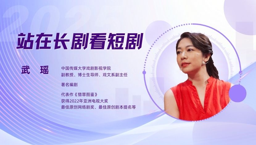 武瑶 | 站在长剧看短剧