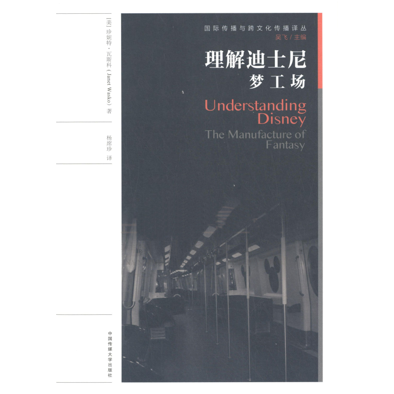 理解迪士尼:梦工场