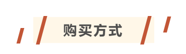 购买方式.png