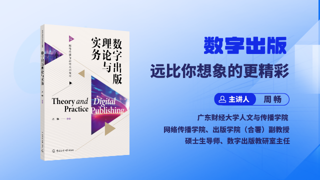 周畅 | 数字出版，远比你想象的更精彩