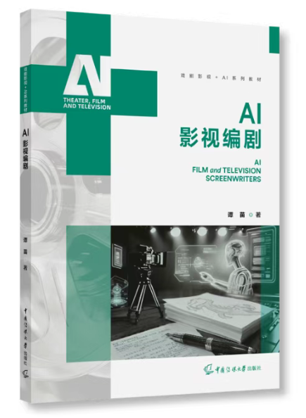 AI影视编剧.png