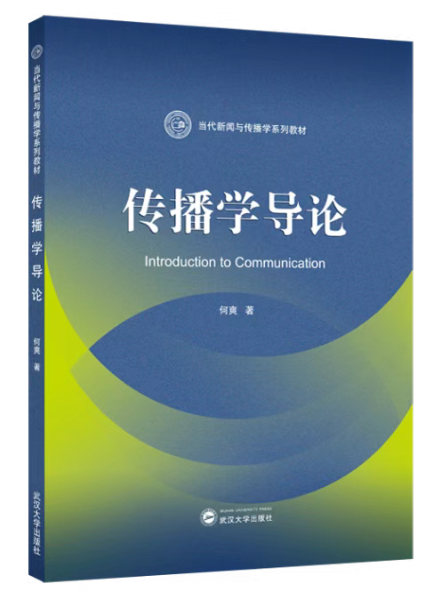 传播学导论.png