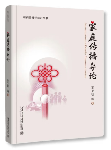 家庭传播导论.png