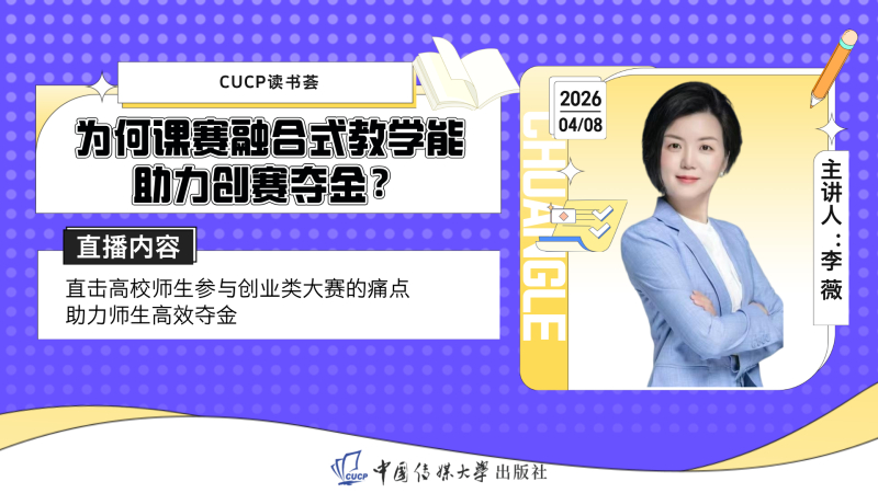 李薇 | 为何课赛融合式教学能助力创赛夺金？