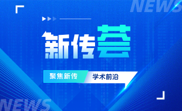新传荟 · 第174期 | 第36届中国新闻奖评选启动，评选机制有重大变化！