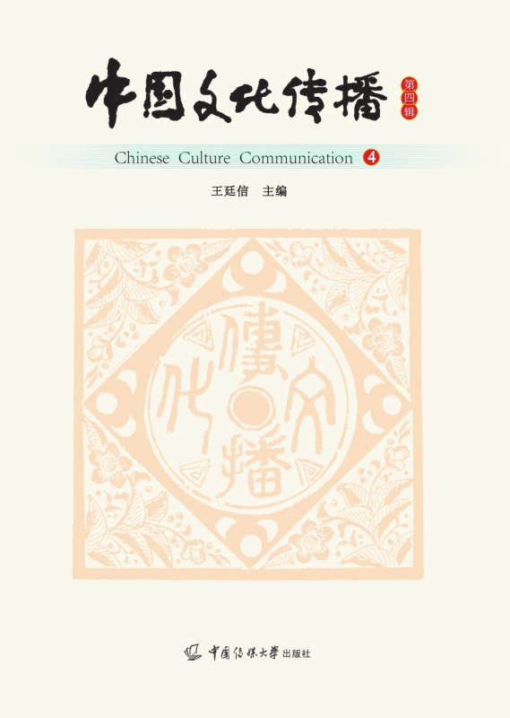 中国文化传播