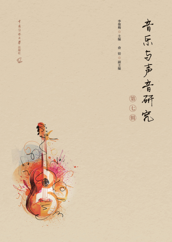 音乐与声音研究